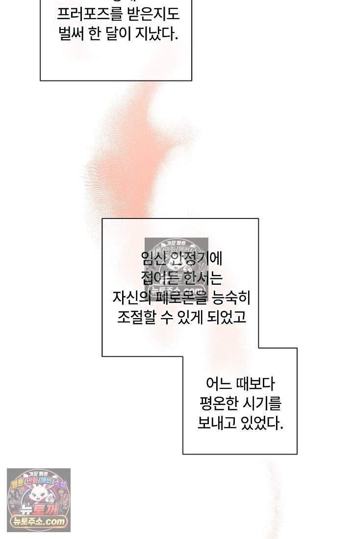어느 날 촉수가 나타났다 외전 1화 73