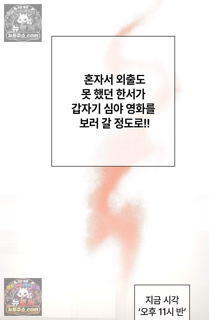 어느 날 촉수가 나타났다 외전 1화 74