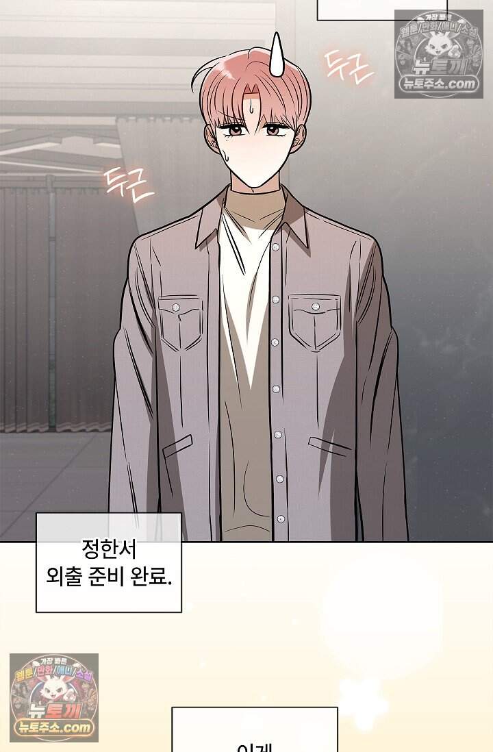 어느 날 촉수가 나타났다 외전 1화 75