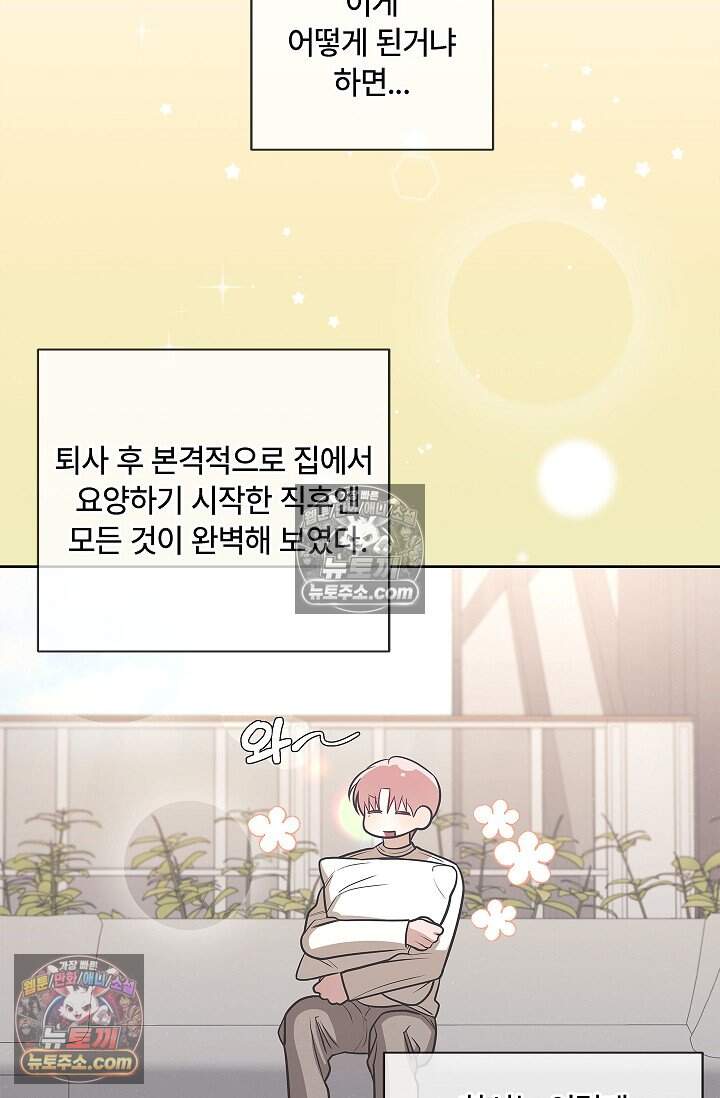 어느 날 촉수가 나타났다 외전 1화 76
