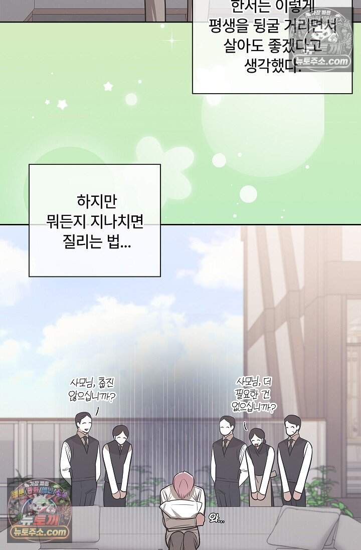 어느 날 촉수가 나타났다 외전 1화 77