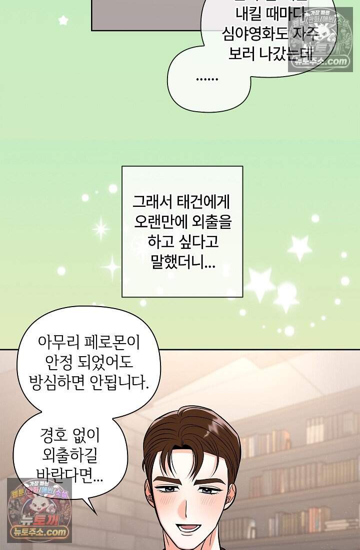 어느 날 촉수가 나타났다 외전 1화 79