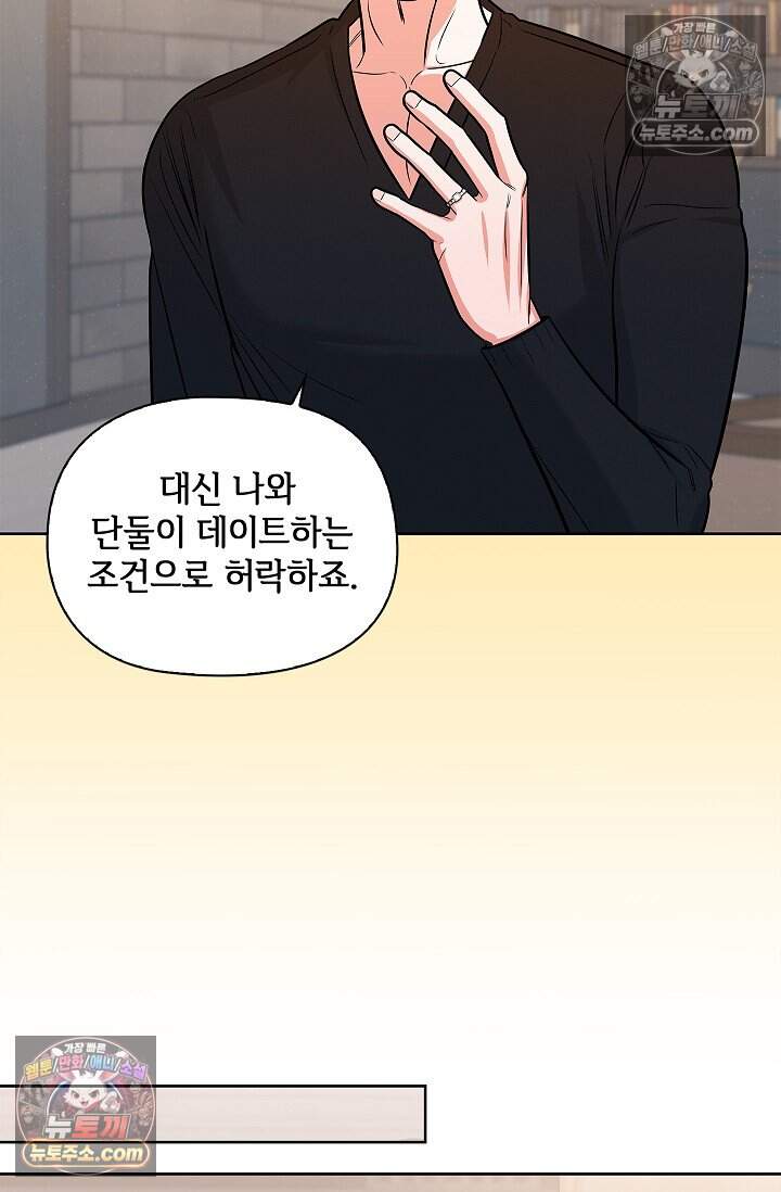 어느 날 촉수가 나타났다 외전 1화 80