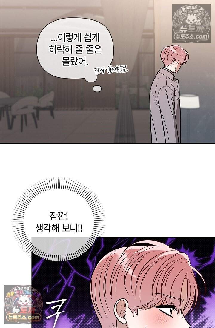 어느 날 촉수가 나타났다 외전 1화 81