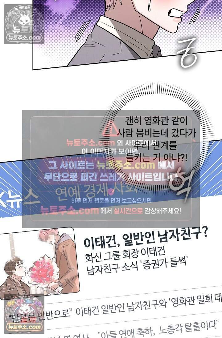 어느 날 촉수가 나타났다 외전 1화 82