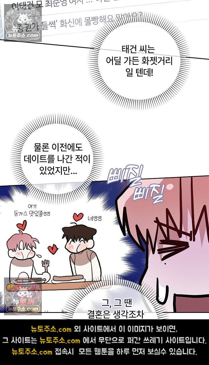 어느 날 촉수가 나타났다 외전 1화 83