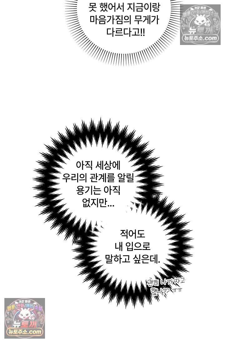 어느 날 촉수가 나타났다 외전 1화 84