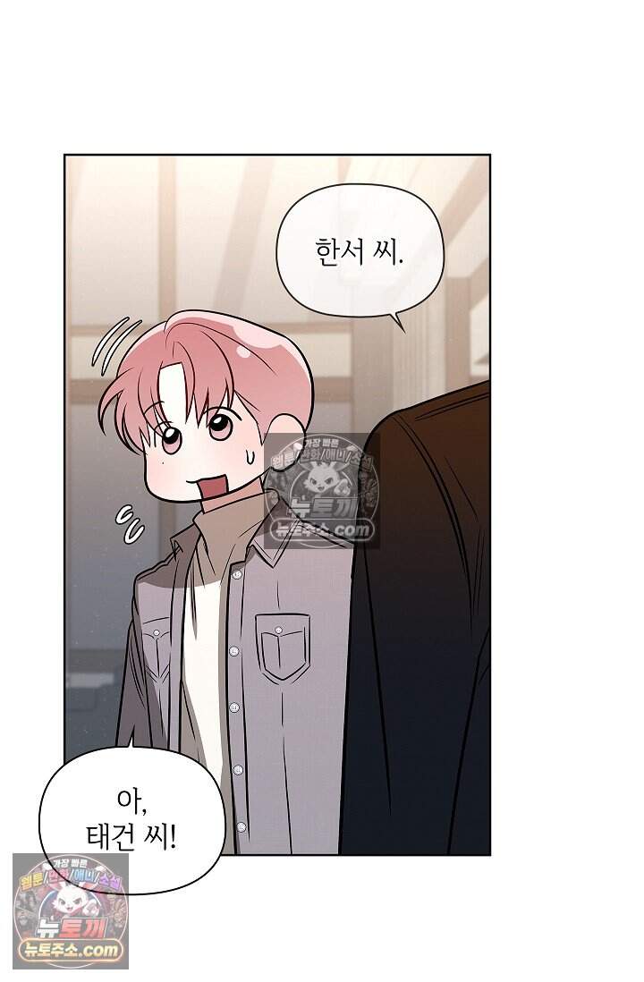 어느 날 촉수가 나타났다 외전 1화 85