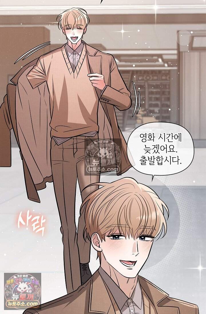 어느 날 촉수가 나타났다 외전 1화 87