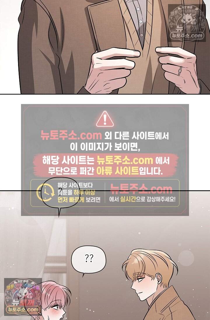 어느 날 촉수가 나타났다 외전 1화 88
