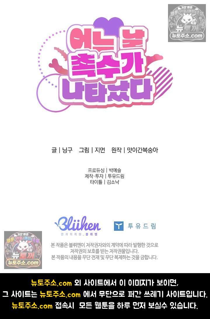 어느 날 촉수가 나타났다 외전 1화 90