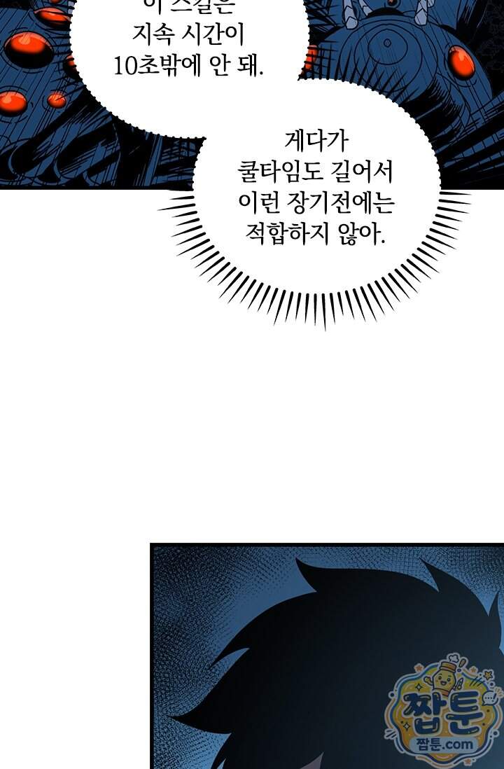 히든 직업 갬블러로 인생 역전 115화 3