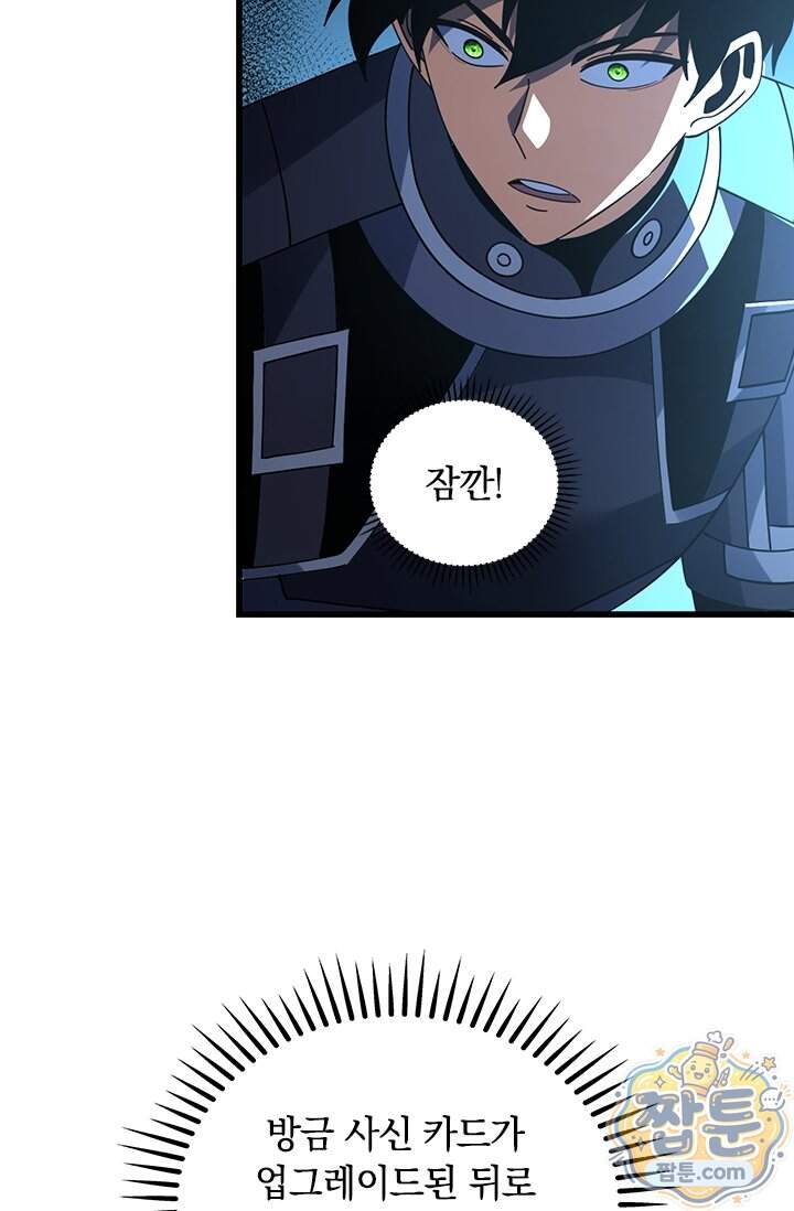 히든 직업 갬블러로 인생 역전 115화 4