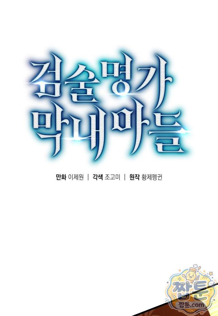 검술명가 막내아들 207화 1