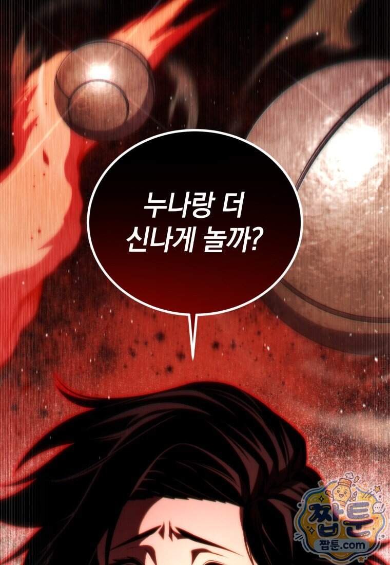 검술명가 막내아들 207화 9