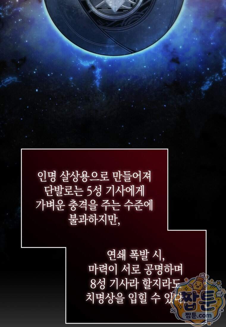검술명가 막내아들 207화 13