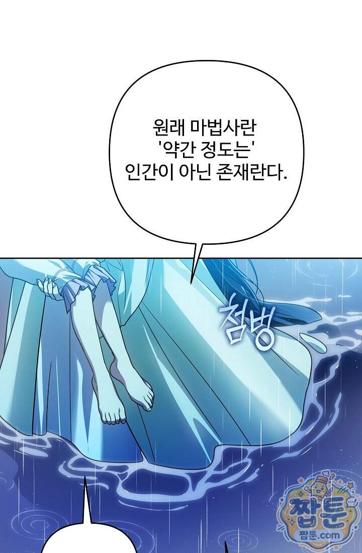 트라베스티-가짜 황자가 되었다 27화 3