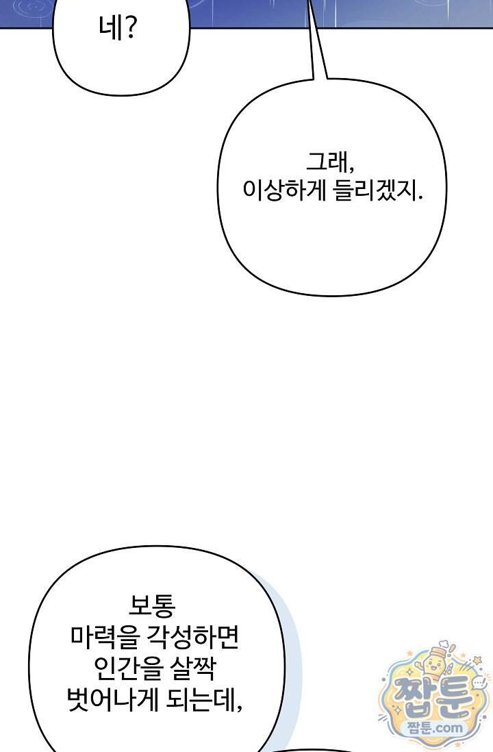 트라베스티-가짜 황자가 되었다 27화 4