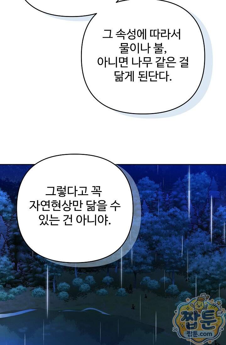 트라베스티-가짜 황자가 되었다 27화 5