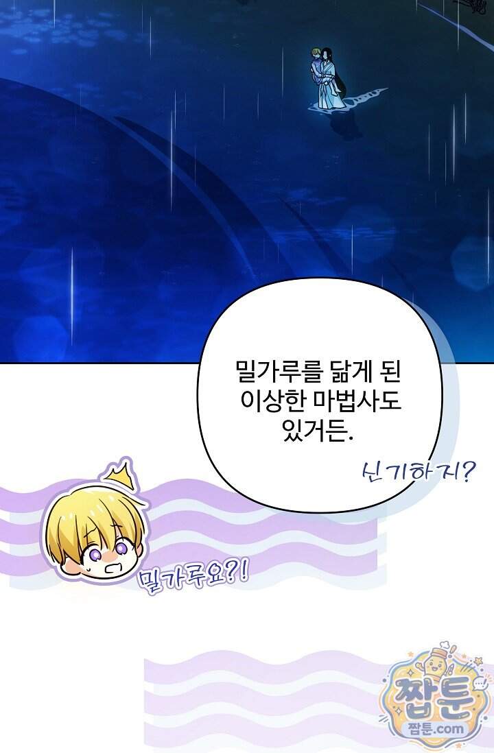 트라베스티-가짜 황자가 되었다 27화 6