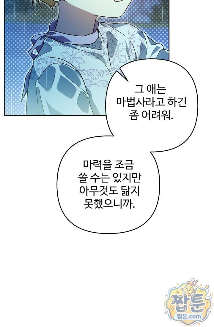 트라베스티-가짜 황자가 되었다 27화 8