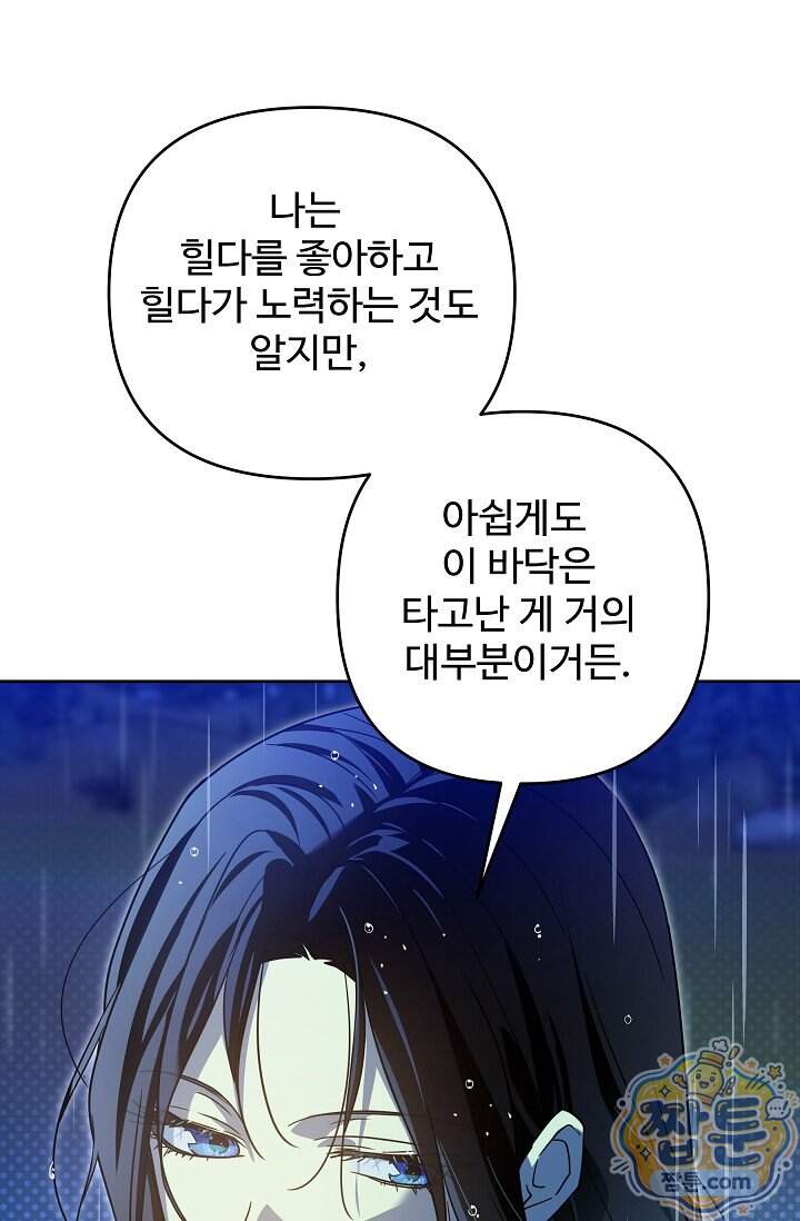 트라베스티-가짜 황자가 되었다 27화 9