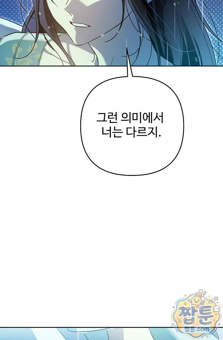 트라베스티-가짜 황자가 되었다 27화 10