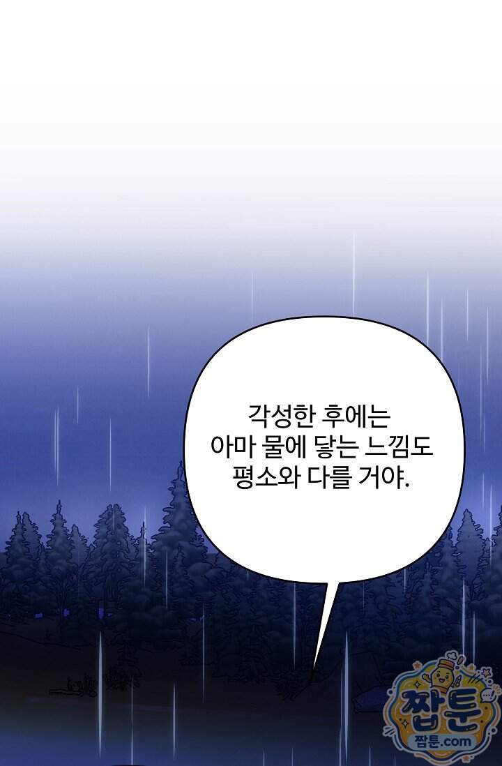 트라베스티-가짜 황자가 되었다 27화 12