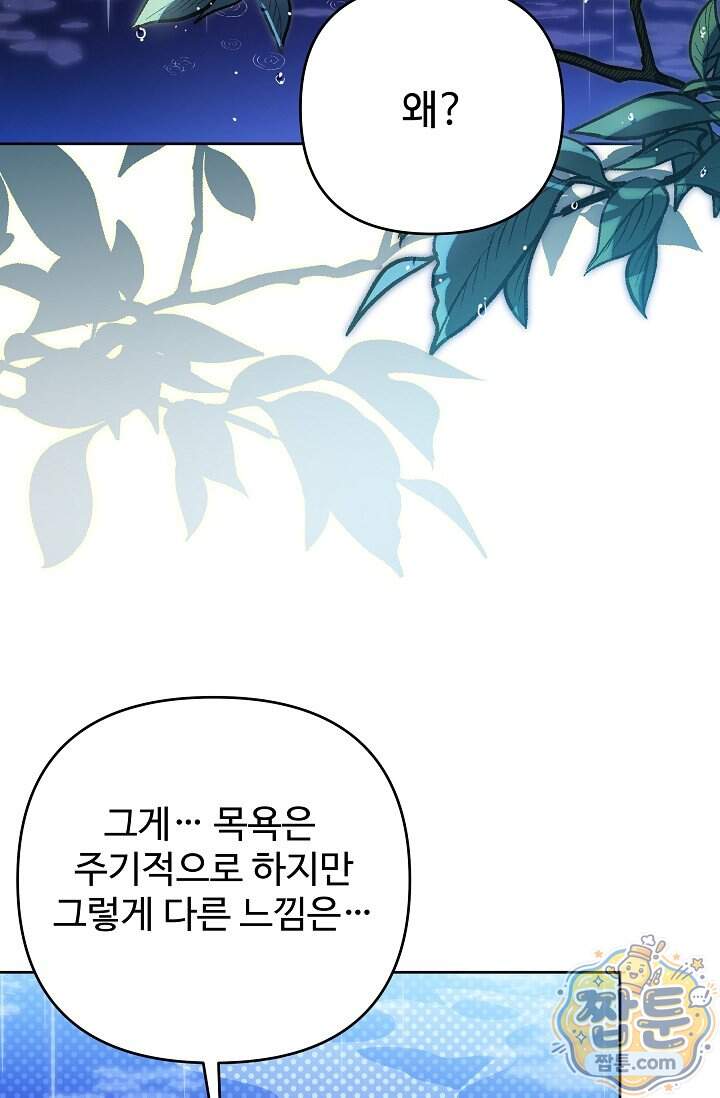 트라베스티-가짜 황자가 되었다 27화 14