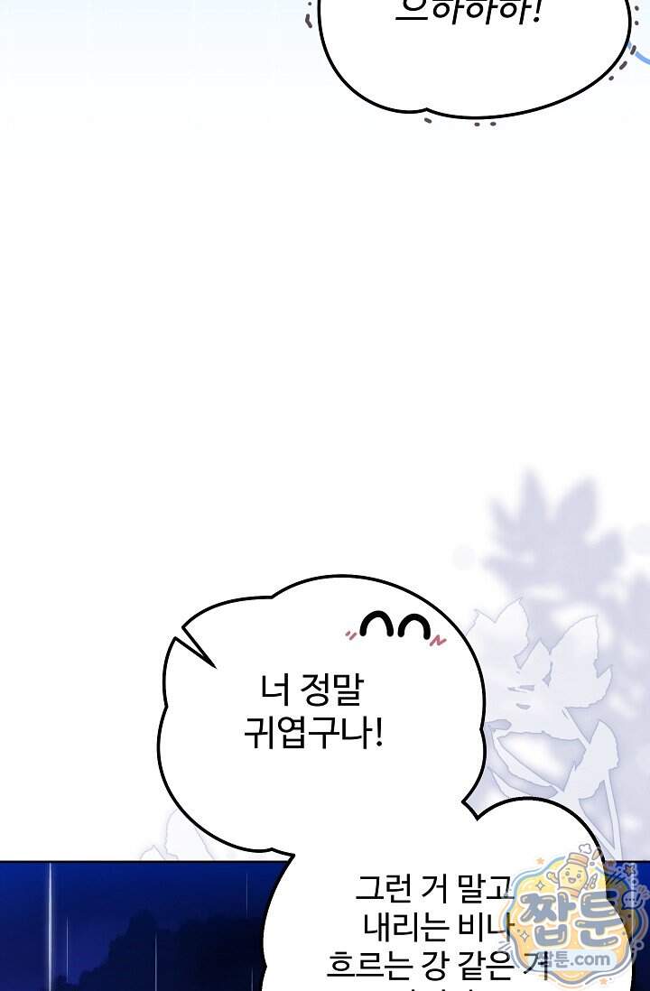 트라베스티-가짜 황자가 되었다 27화 18