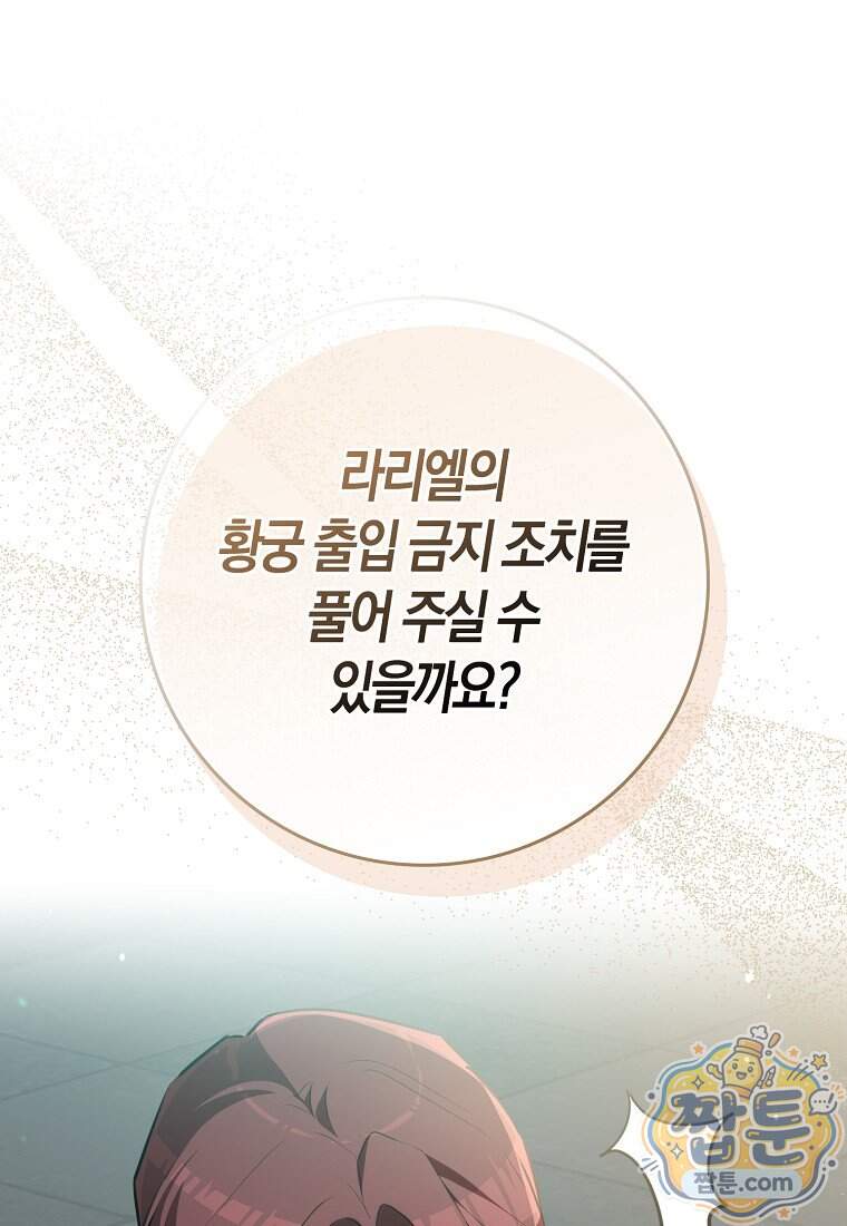 폭군의 며느리로 점찍혔습니다 22화 1