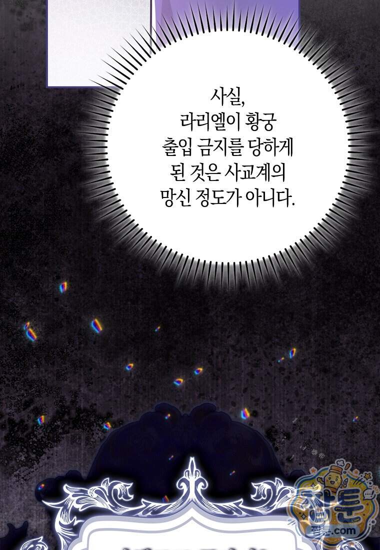 폭군의 며느리로 점찍혔습니다 22화 5
