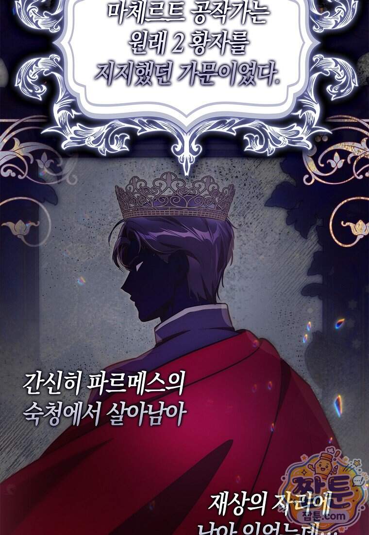 폭군의 며느리로 점찍혔습니다 22화 6