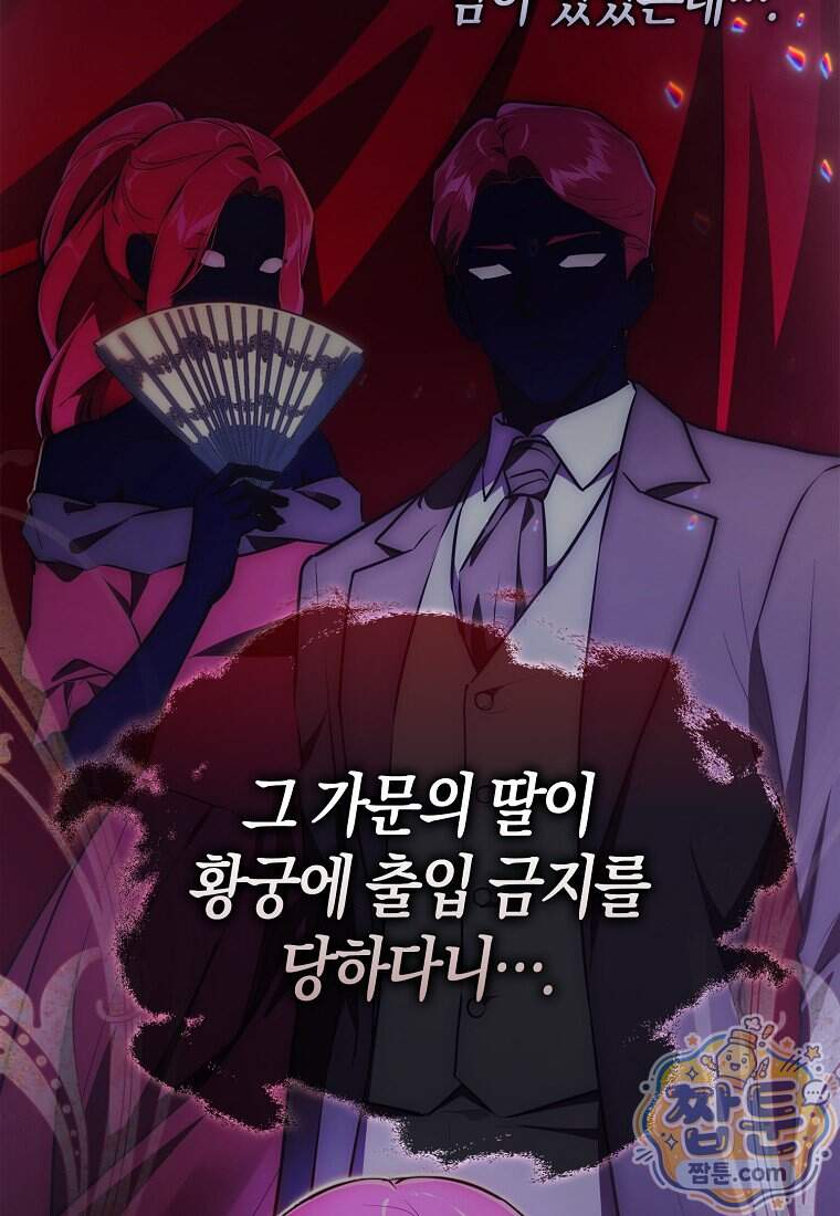 폭군의 며느리로 점찍혔습니다 22화 7