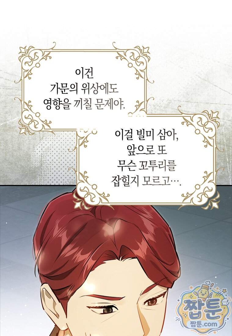 폭군의 며느리로 점찍혔습니다 22화 10