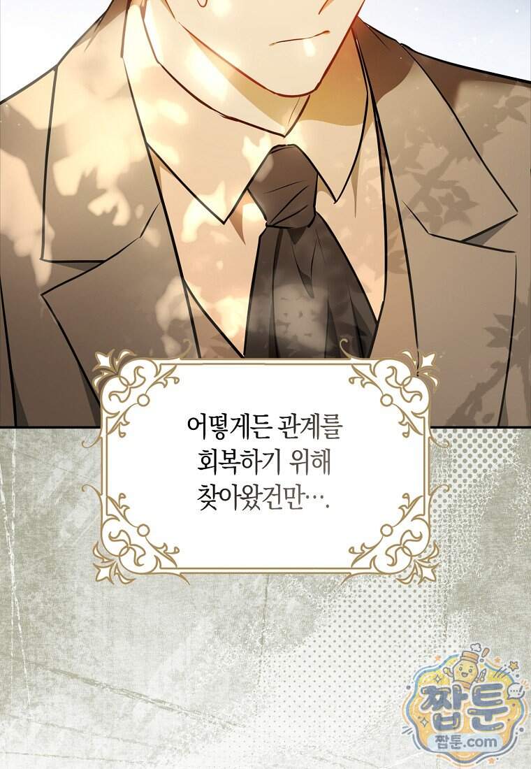 폭군의 며느리로 점찍혔습니다 22화 11