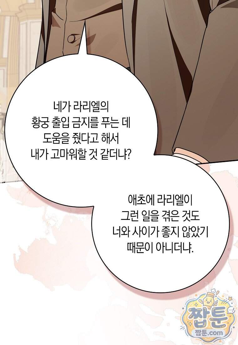 폭군의 며느리로 점찍혔습니다 22화 20