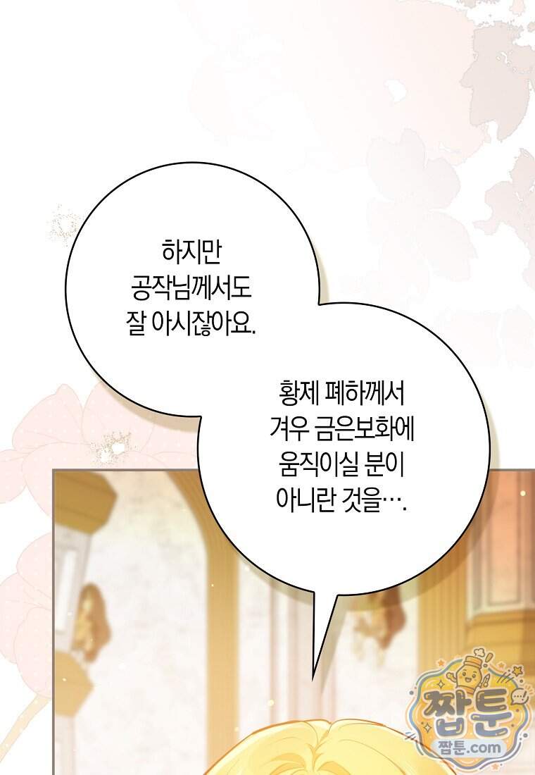 폭군의 며느리로 점찍혔습니다 22화 21
