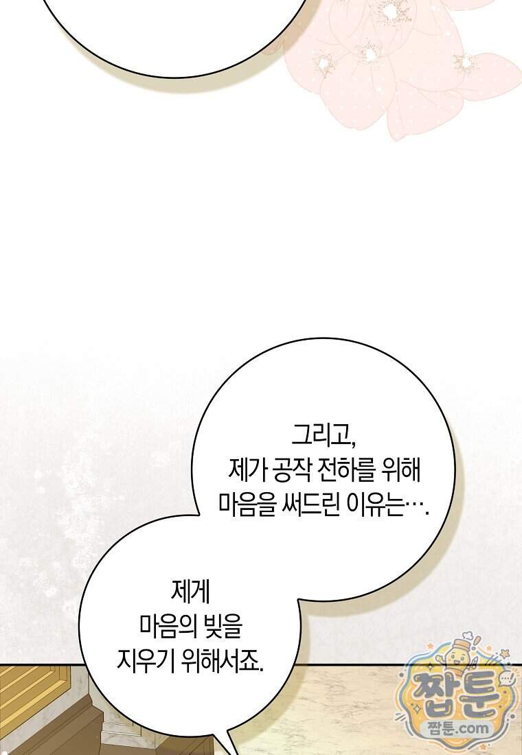 폭군의 며느리로 점찍혔습니다 22화 23