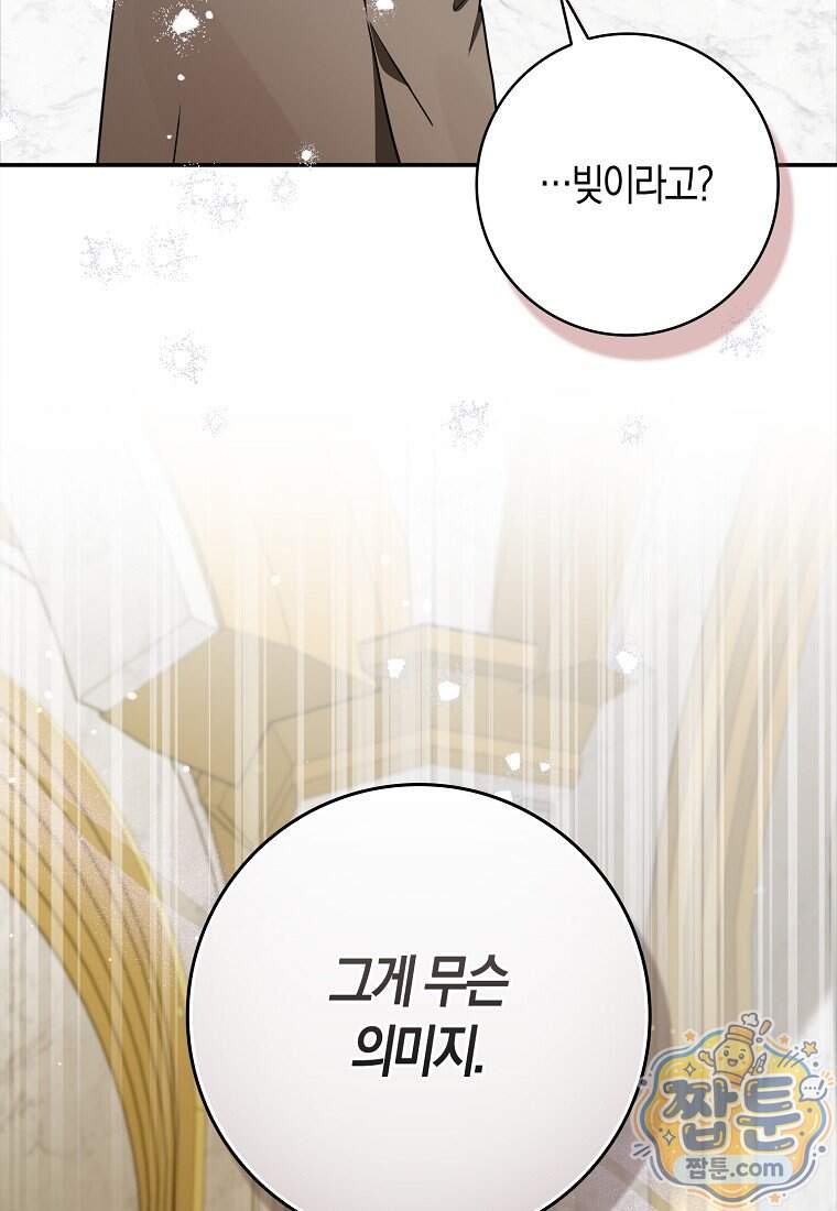 폭군의 며느리로 점찍혔습니다 22화 25
