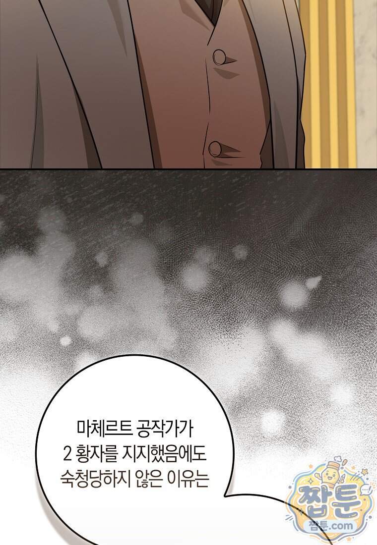 폭군의 며느리로 점찍혔습니다 22화 27