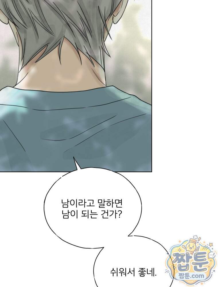 무색의 빛 33화 6