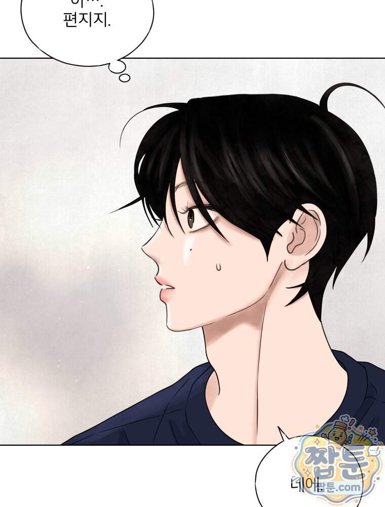 무색의 빛 33화 24