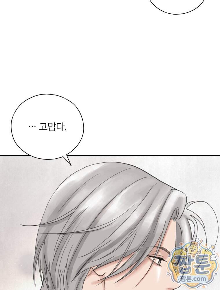 무색의 빛 33화 25