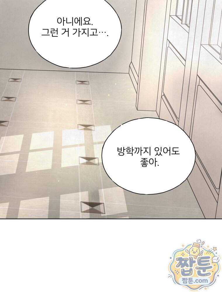 무색의 빛 33화 27