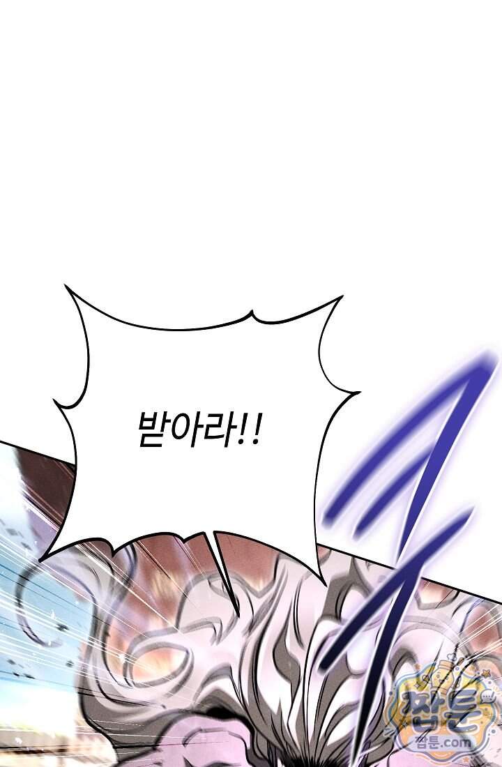 신마대제 61화 1