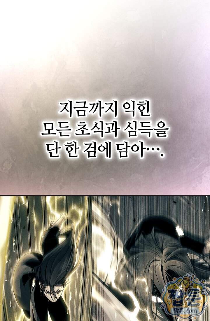 신마대제 61화 8
