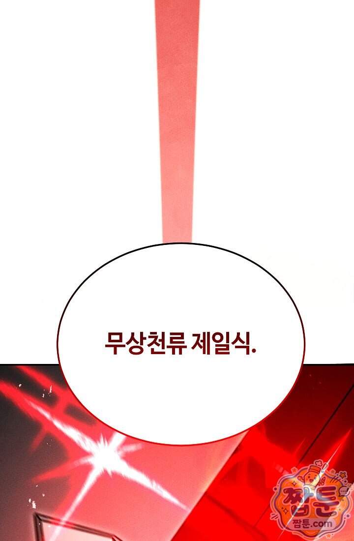 신마대제 61화 12