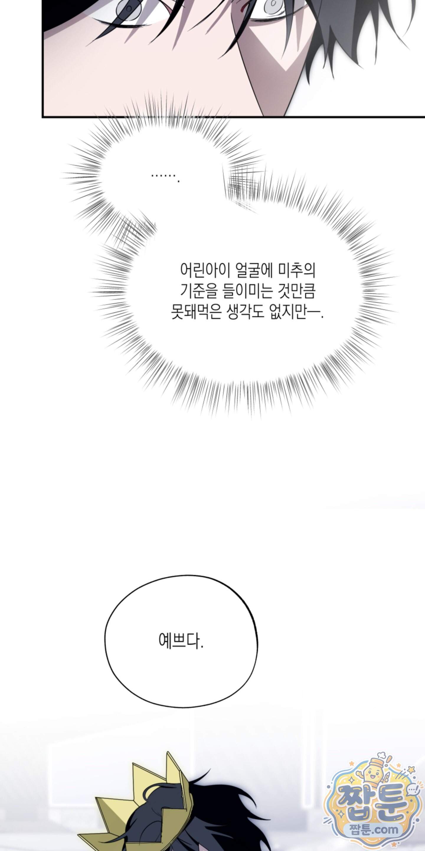 딥 피벗 55화 10