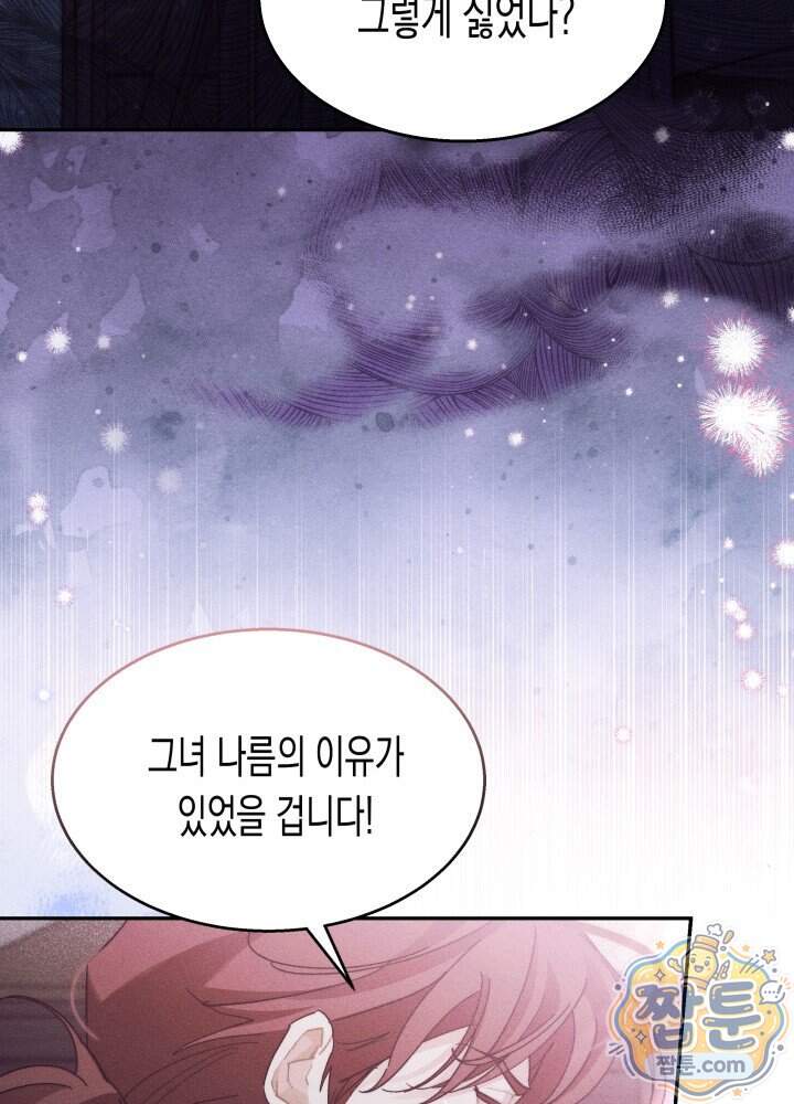 타람 타람 타람 38화 8